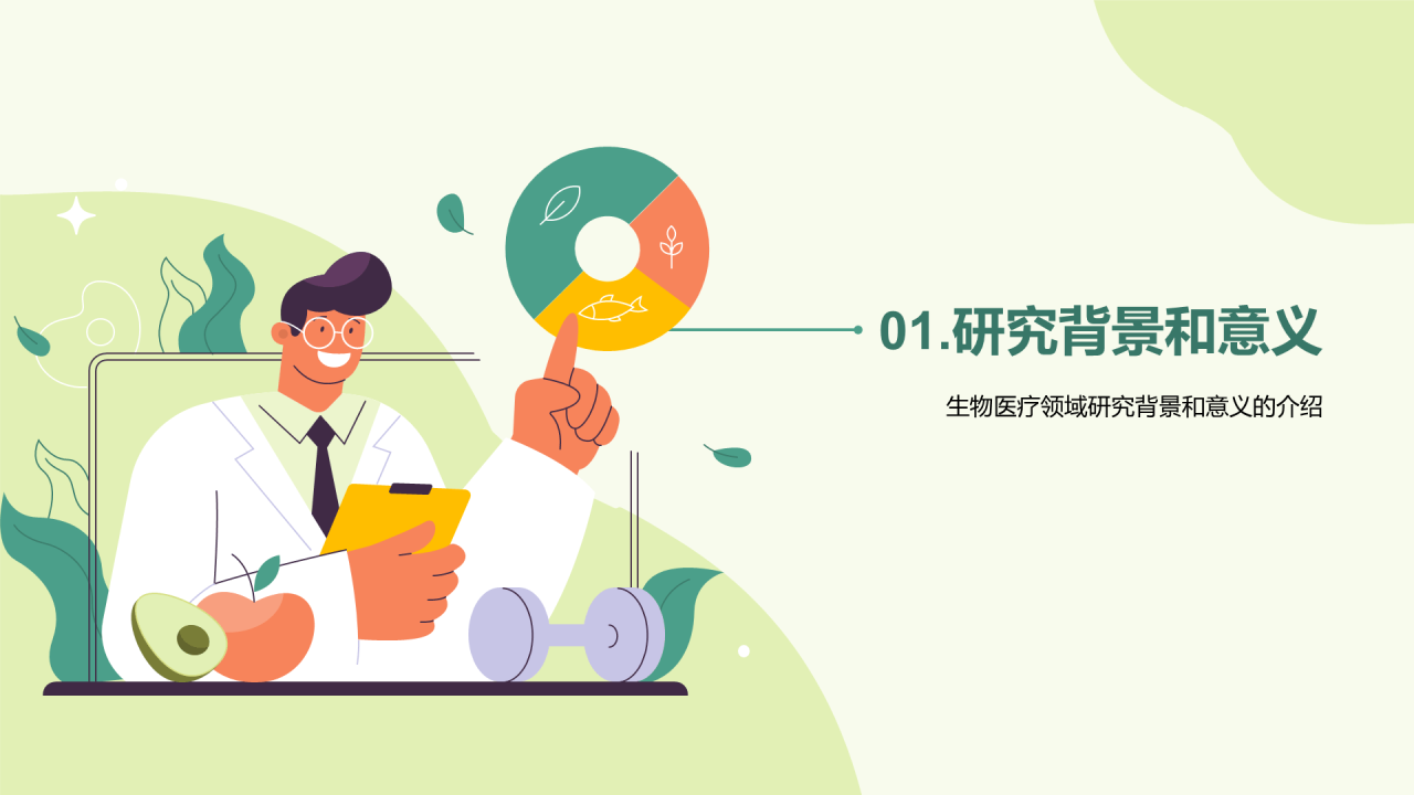 绿色插画学术报告生物研究答辩PPT模板