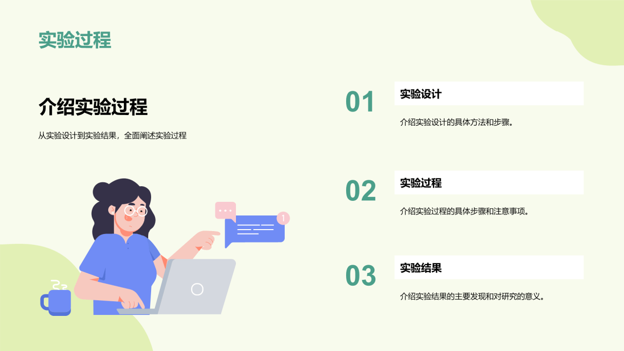 绿色插画学术报告生物研究答辩PPT模板