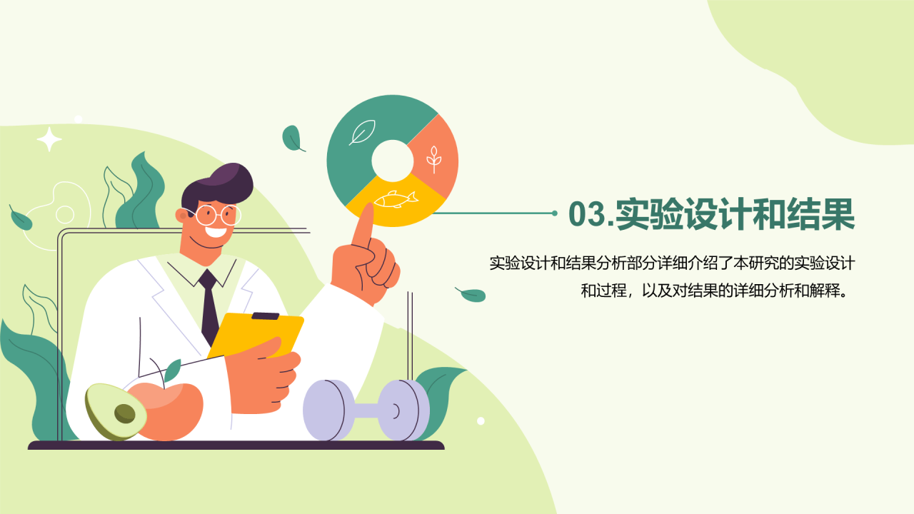 绿色插画学术报告生物研究答辩PPT模板