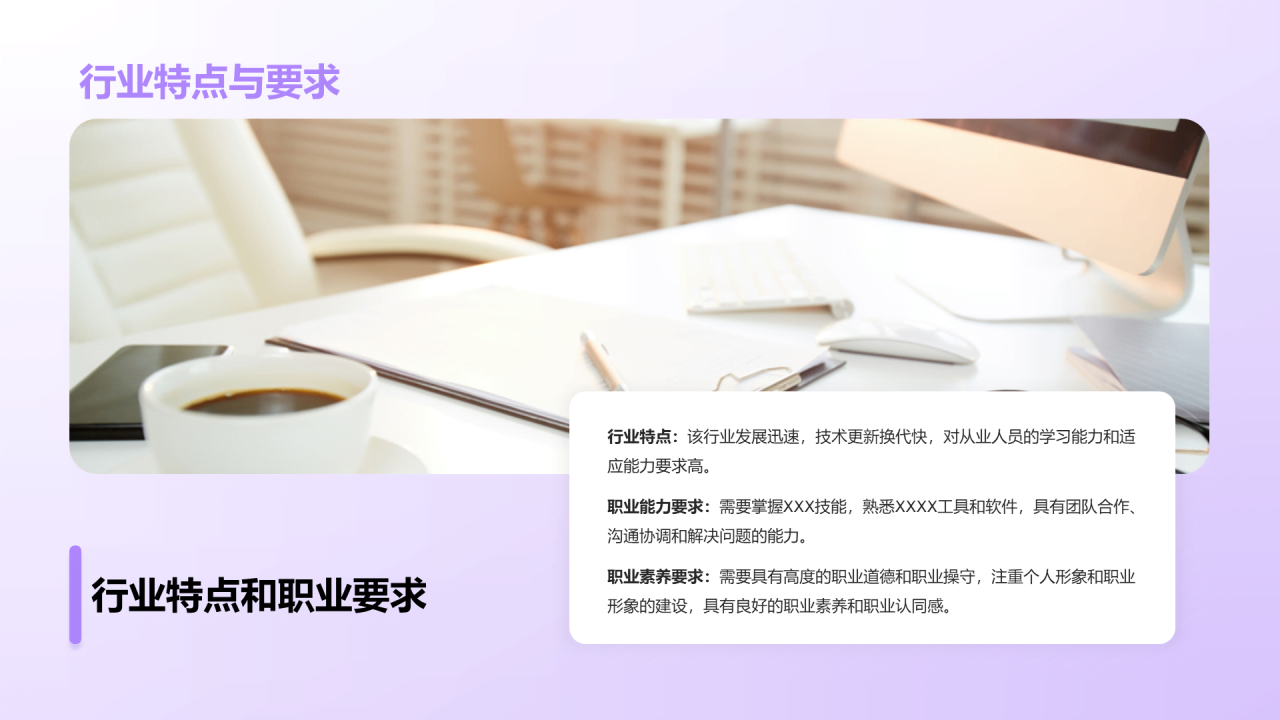 紫色创意职业生涯规划课程PPT模板