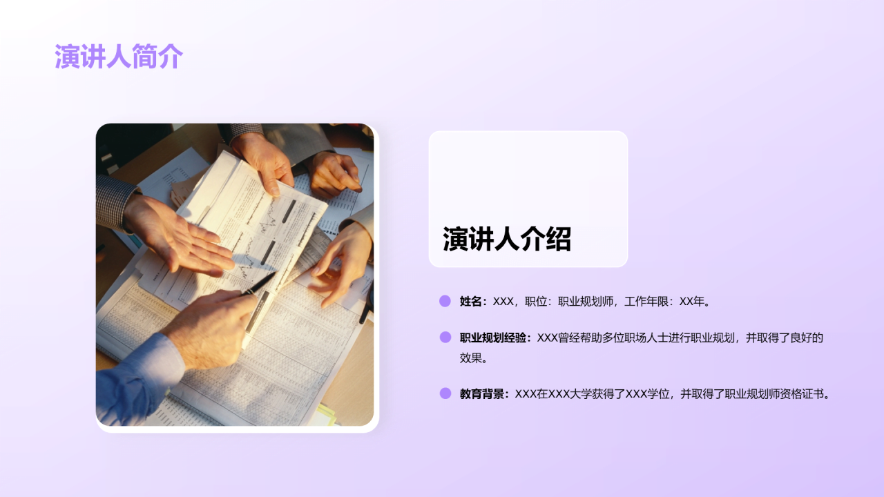 紫色创意职业生涯规划课程PPT模板