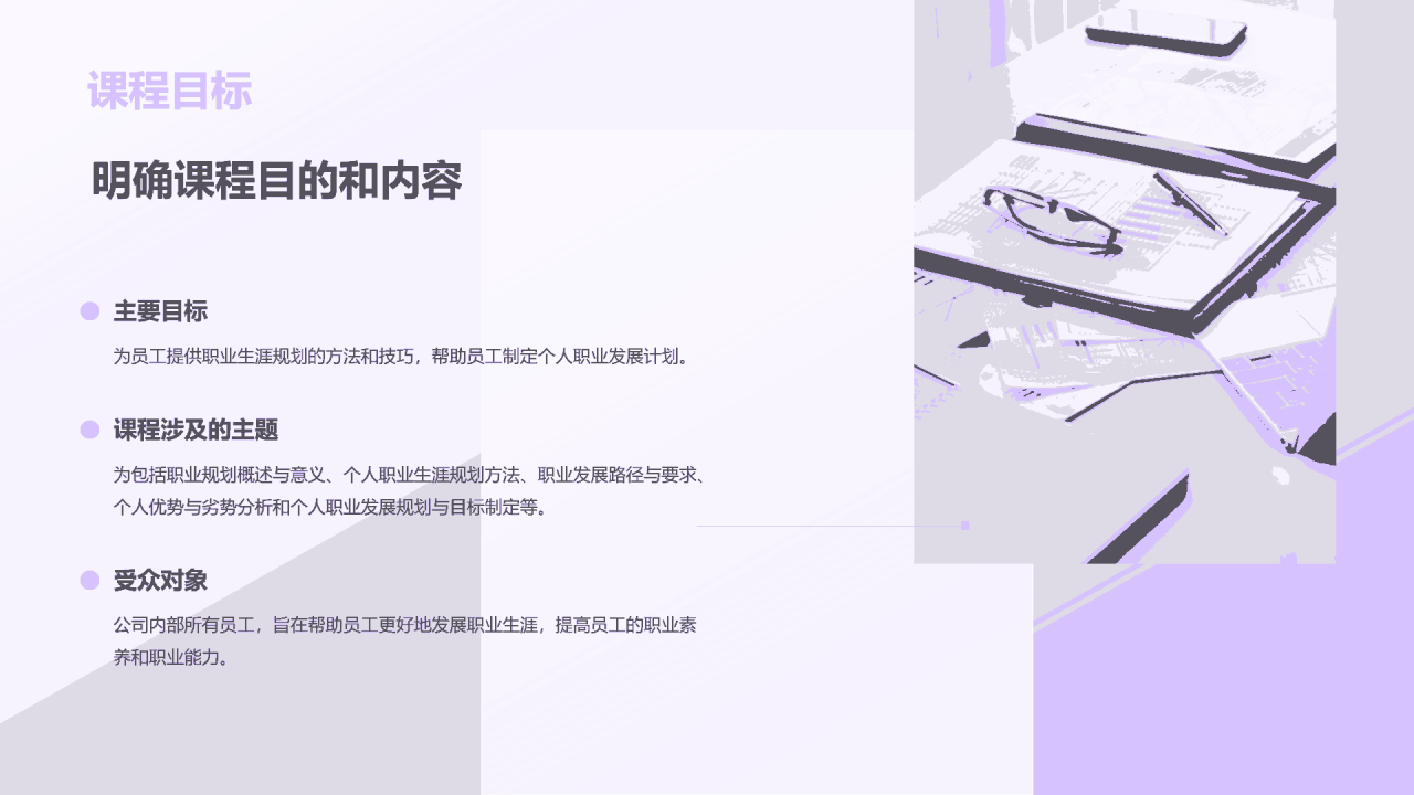 紫色创意职业生涯规划课程PPT模板