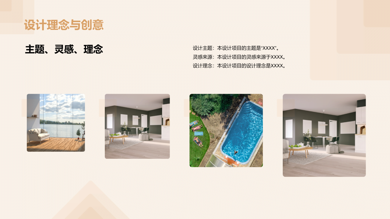 黄棕色现代家居设计专业毕业答辩PPT模板