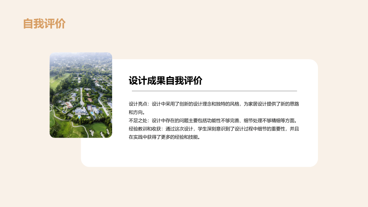 黄棕色现代家居设计专业毕业答辩PPT模板