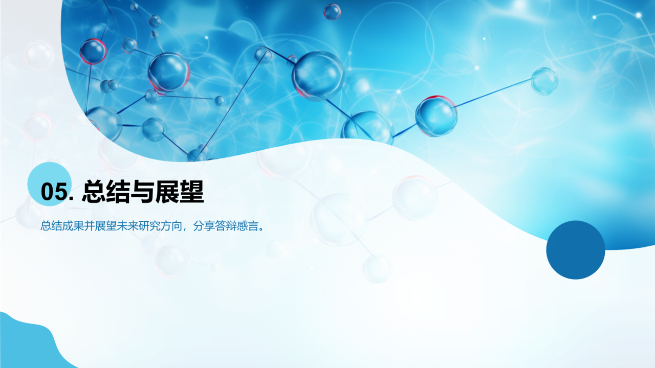 蓝色创意生物医学材料研究答辩PPT模板