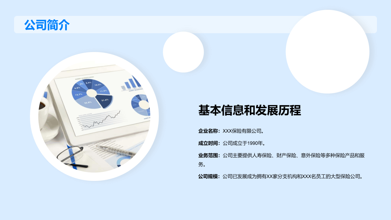 蓝色创意校园宣讲会企业招聘PPT模板