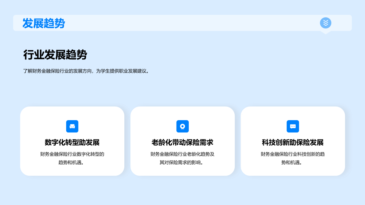 蓝色创意校园宣讲会企业招聘PPT模板