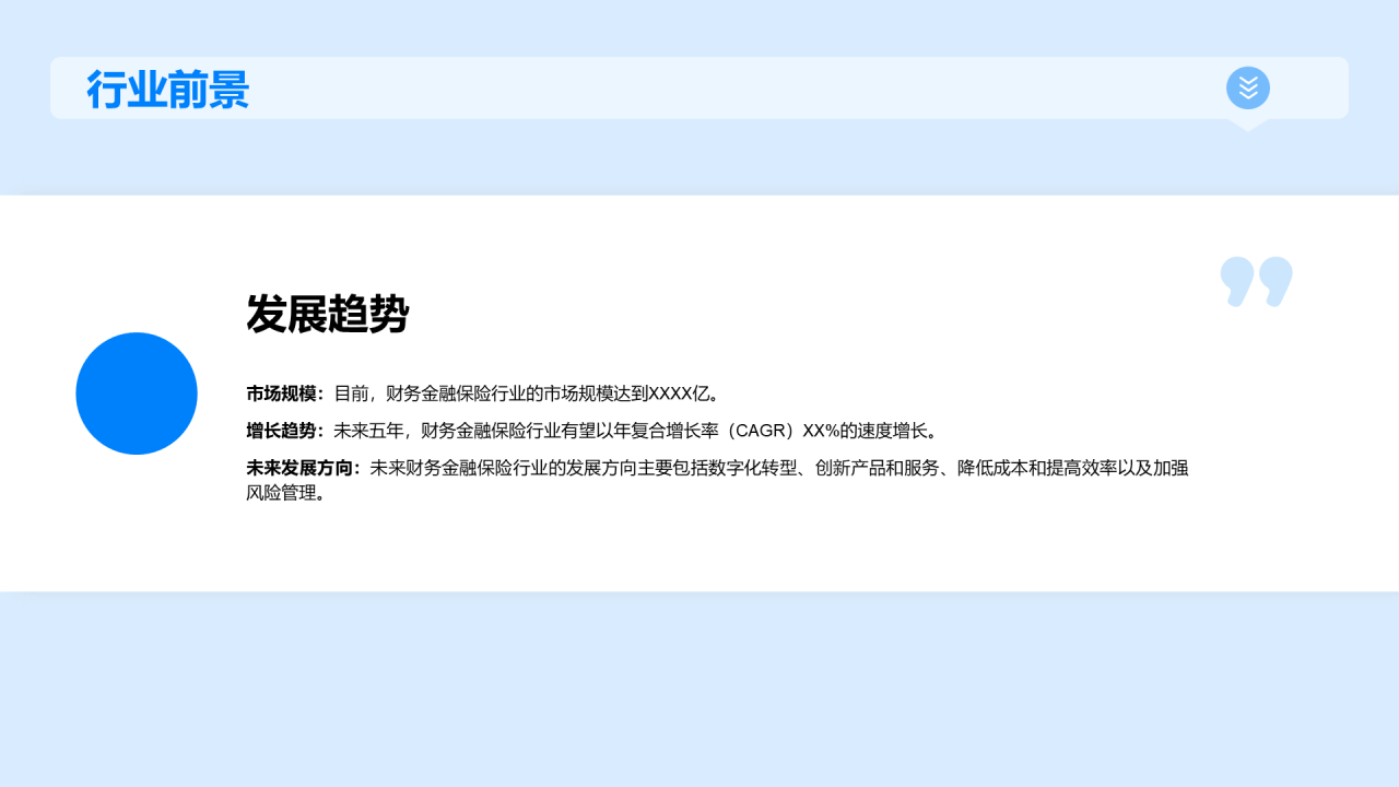 蓝色创意校园宣讲会企业招聘PPT模板