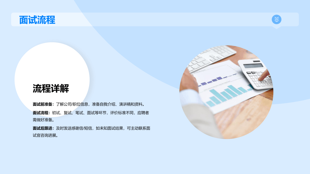 蓝色创意校园宣讲会企业招聘PPT模板