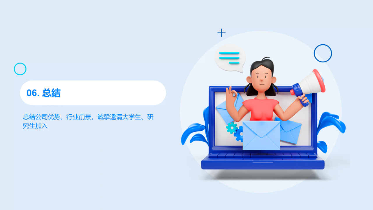 蓝色创意校园宣讲会企业招聘PPT模板