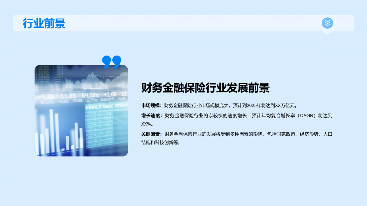 蓝色创意校园宣讲会企业招聘PPT模板