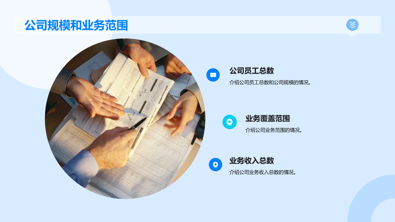 蓝色创意校园宣讲会企业招聘PPT模板