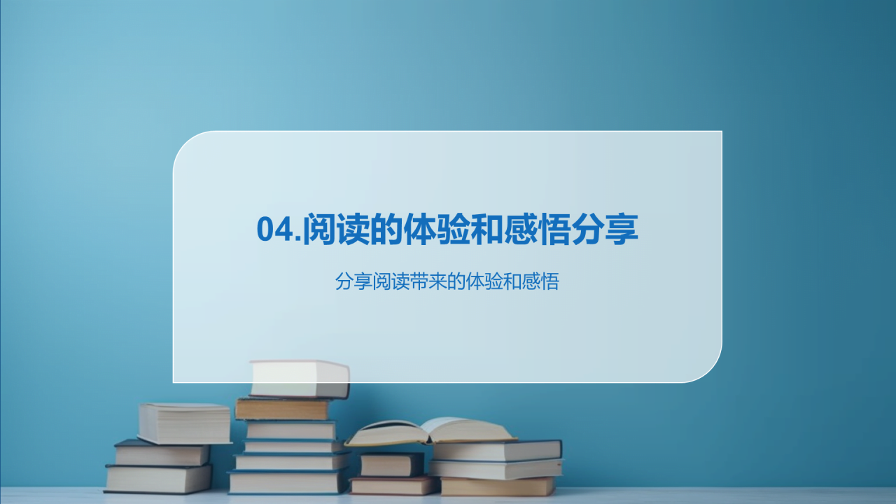 蓝色商务现代课外阅读培训课件PPT模板