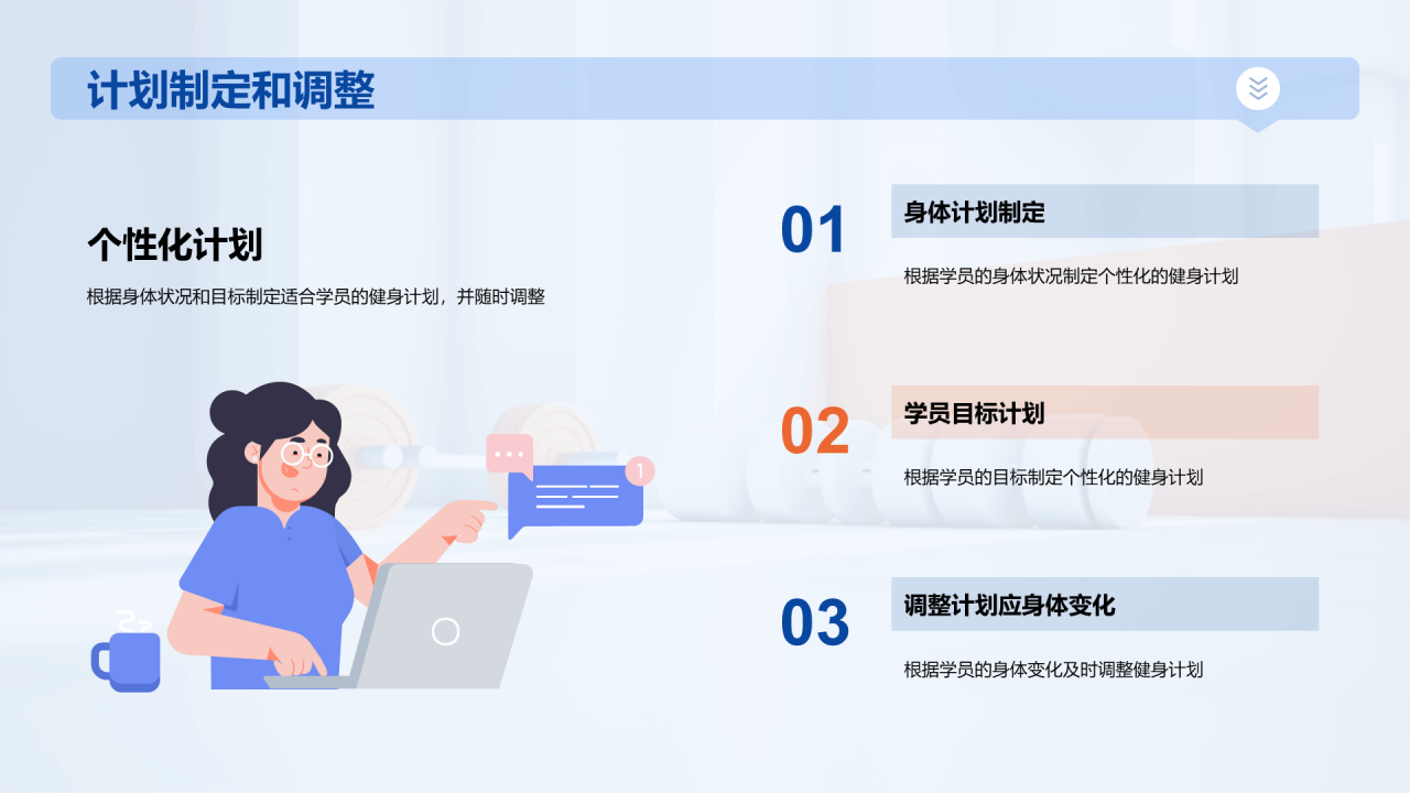 蓝橙商务现代健身教练课程介绍PPT模板