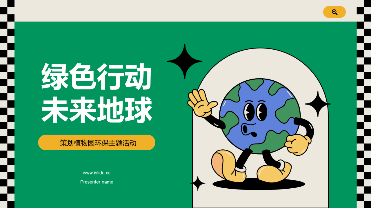 绿色插画卡通植物园环保主题活动PPT模板