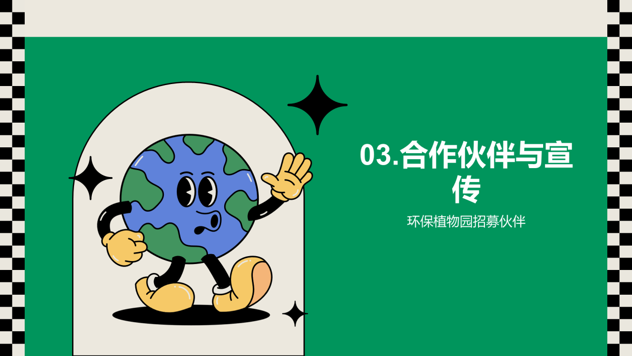 绿色插画卡通植物园环保主题活动PPT模板