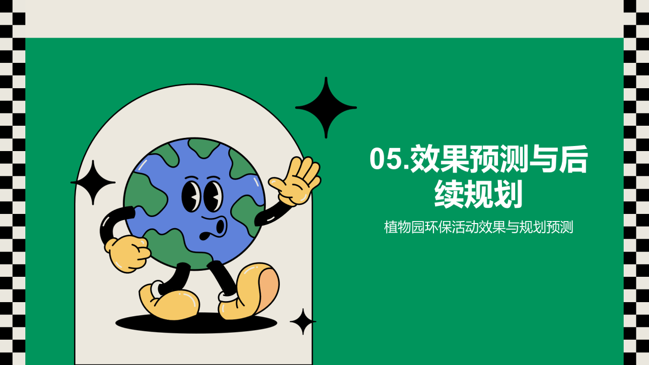 绿色插画卡通植物园环保主题活动PPT模板