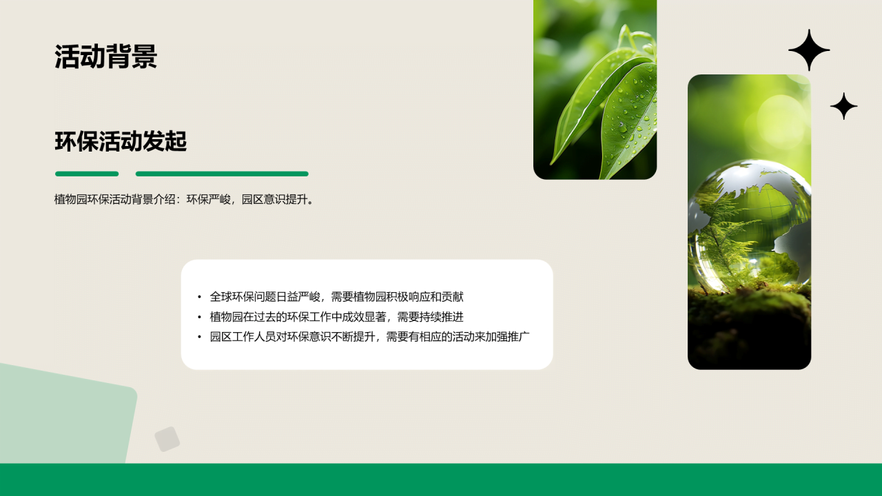 绿色插画卡通植物园环保主题活动PPT模板