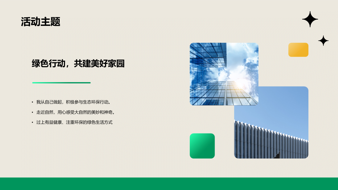 绿色插画卡通植物园环保主题活动PPT模板