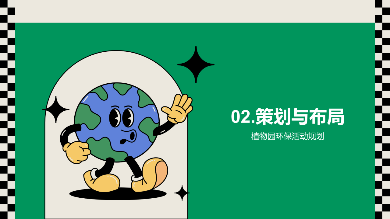 绿色插画卡通植物园环保主题活动PPT模板