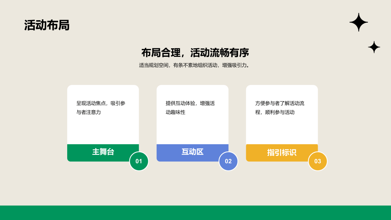 绿色插画卡通植物园环保主题活动PPT模板