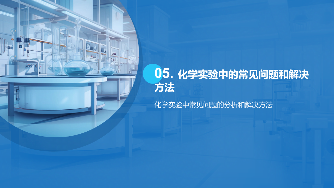 蓝色商务现代化学实验教学PPT模板
