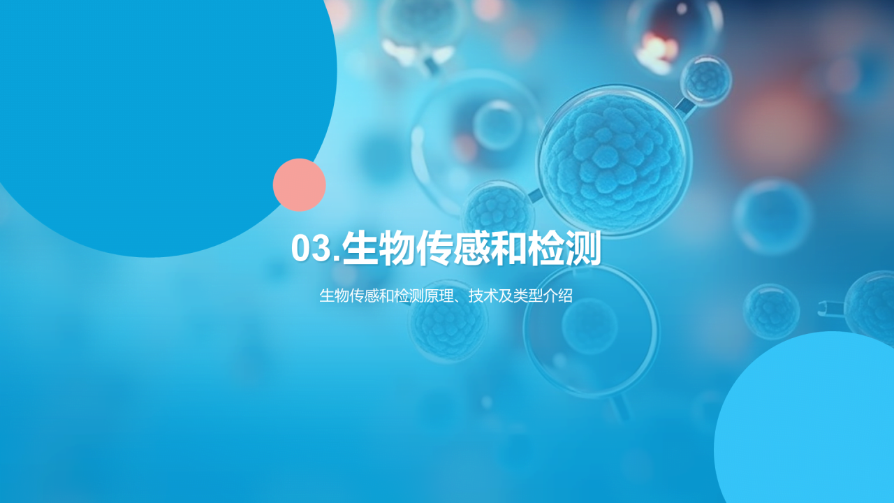 蓝色创意酷炫生物工程与生物制造PPT模板