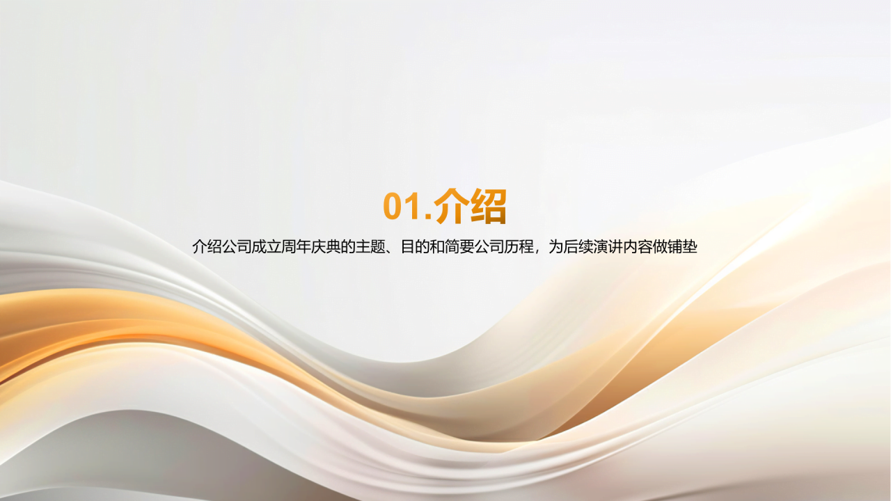 金色简约扁平公司成立周年庆PPT模板