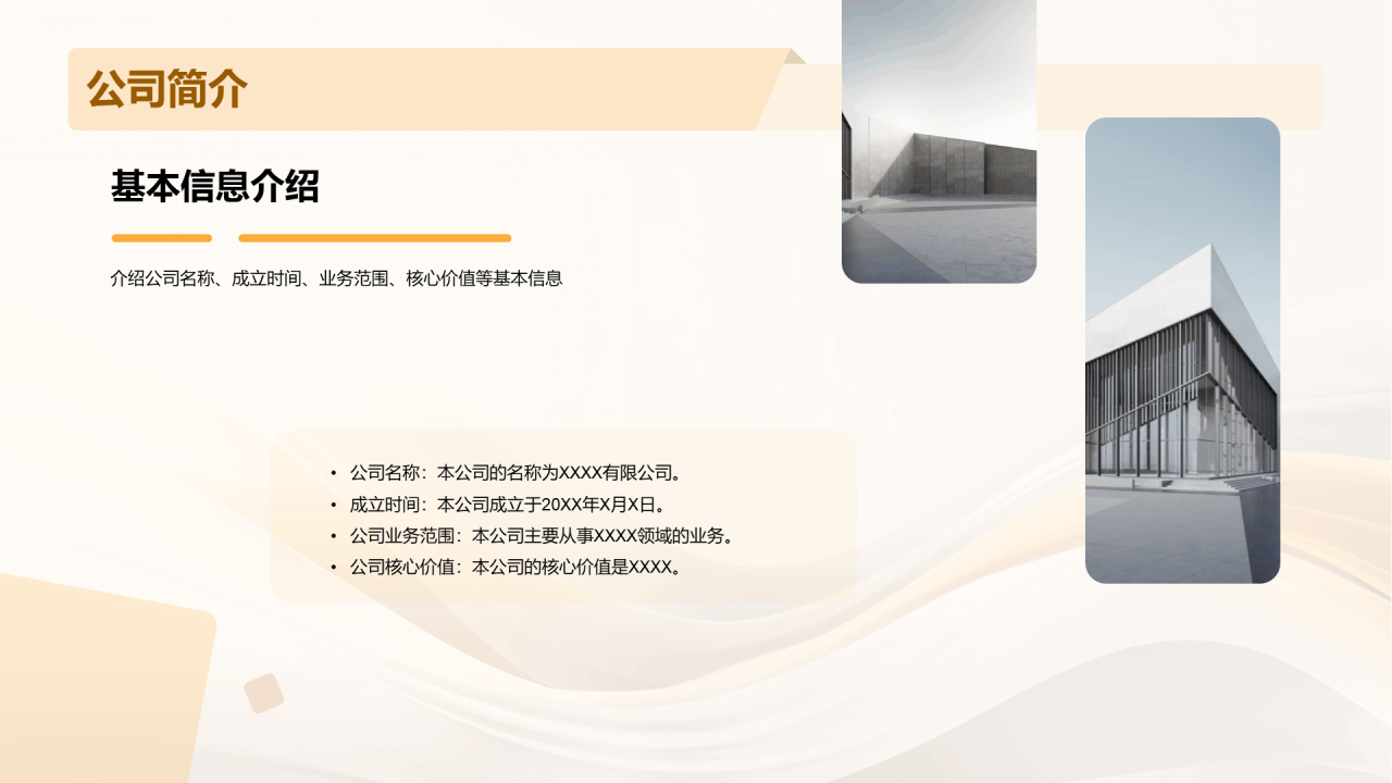 金色简约扁平公司成立周年庆PPT模板