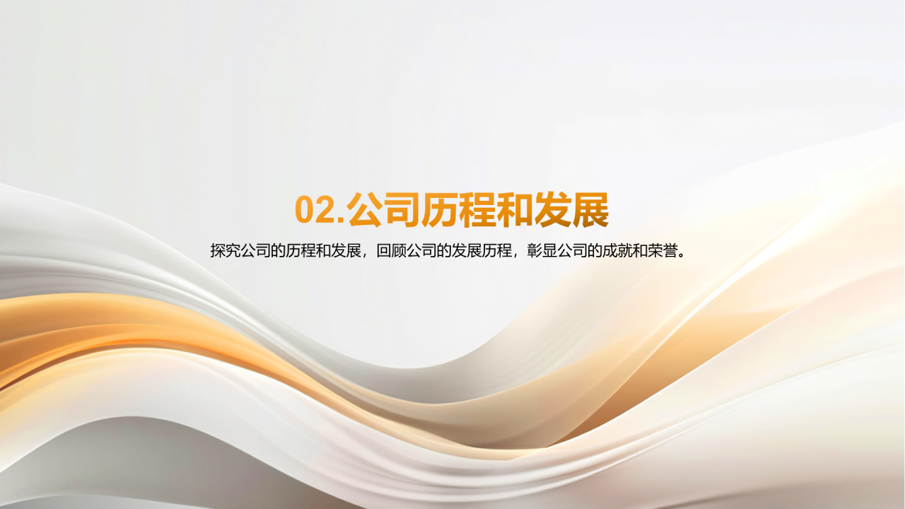金色简约扁平公司成立周年庆PPT模板