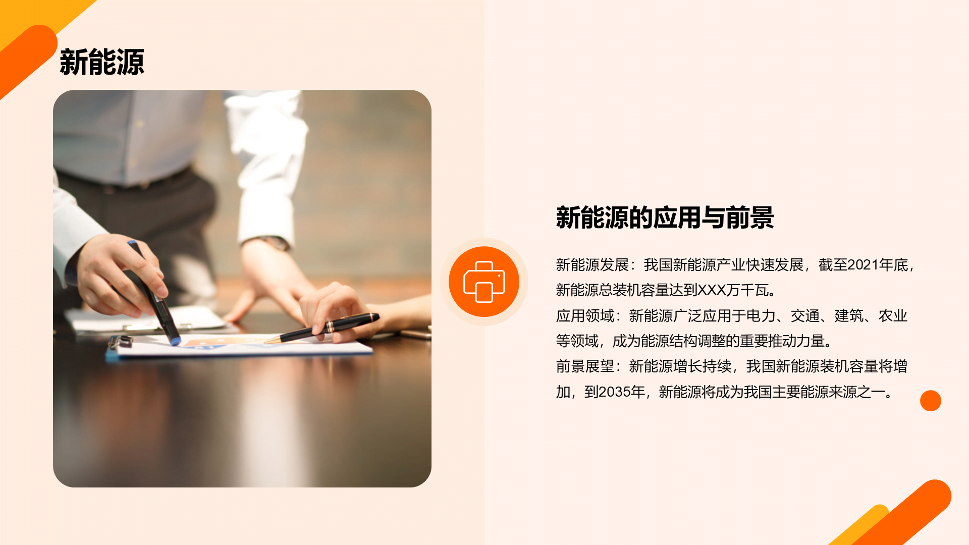 橙色商务现代能源行业研究报告PPT模板