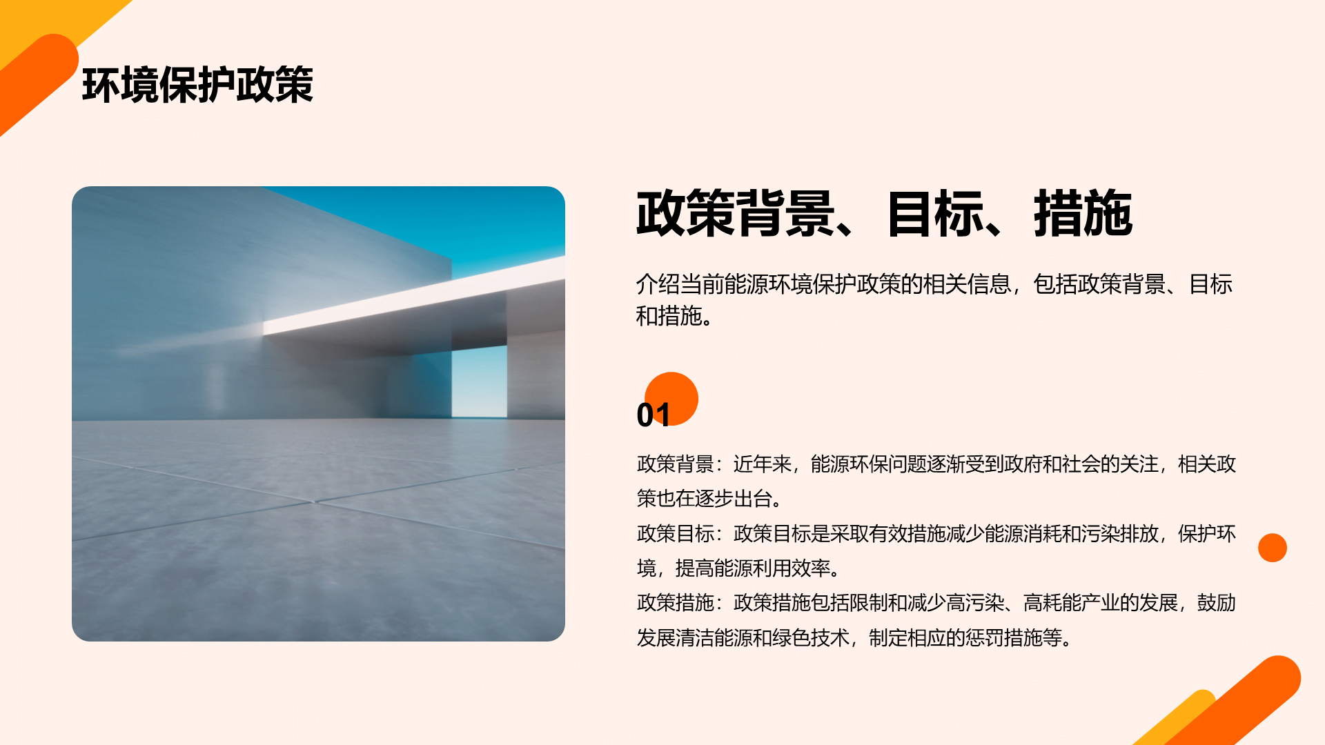 橙色商务现代能源行业研究报告PPT模板