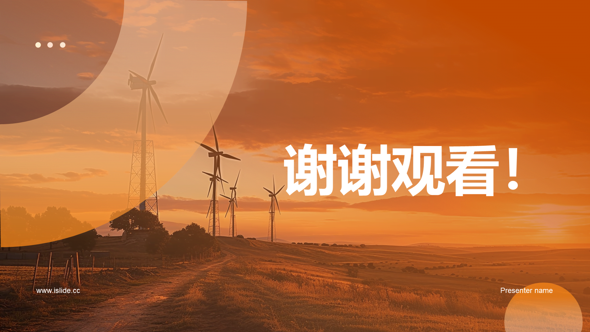橙色商务现代能源行业研究报告PPT模板