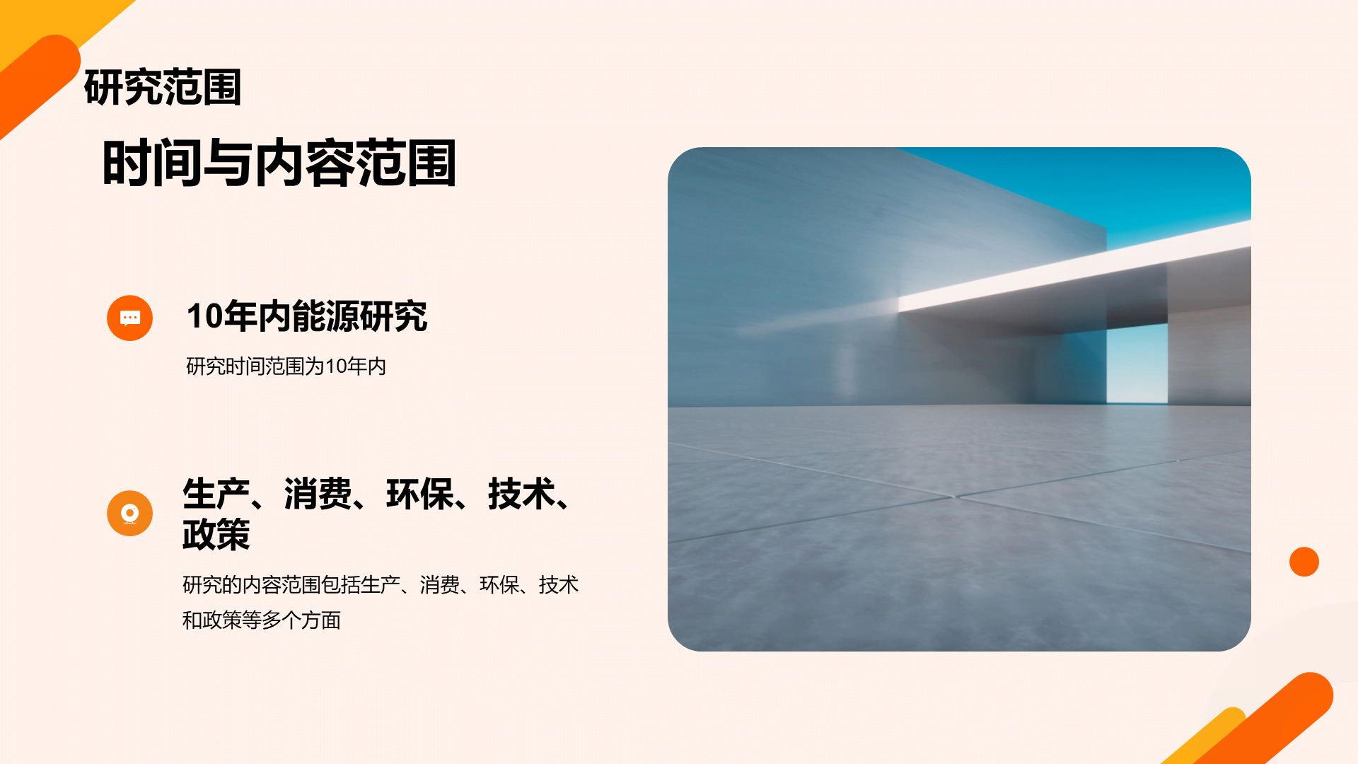 橙色商务现代能源行业研究报告PPT模板