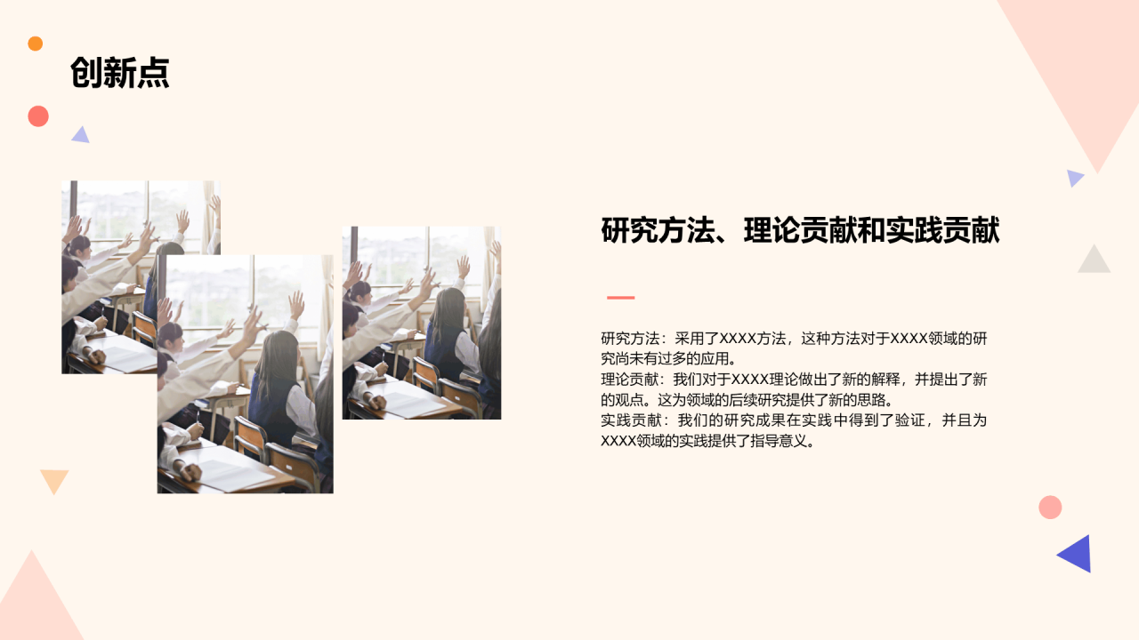 黄色卡通插画学术研究报告PPT模板