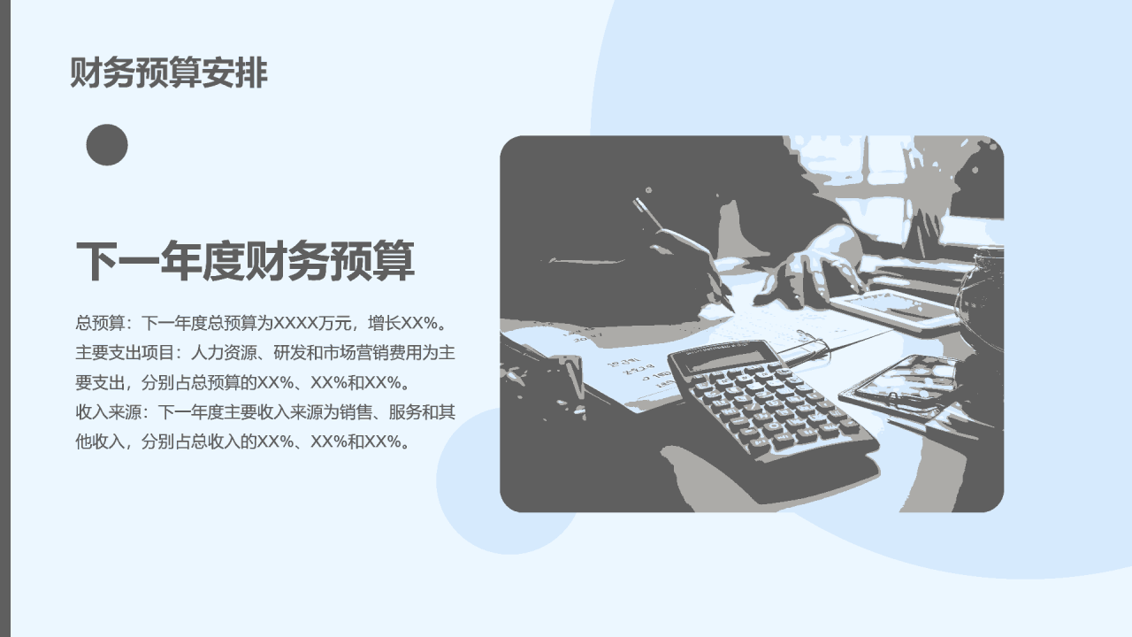 蓝色商务现代通用年度工作总结PPT模板