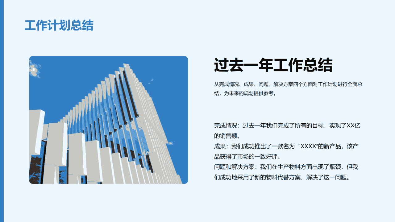 蓝色商务现代通用年度工作总结PPT模板