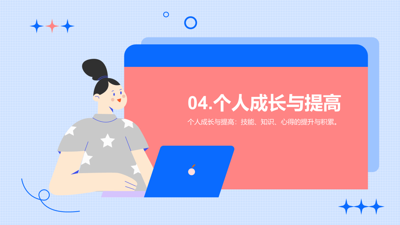 蓝色卡通插画员工个人年度工作总结PPT模板