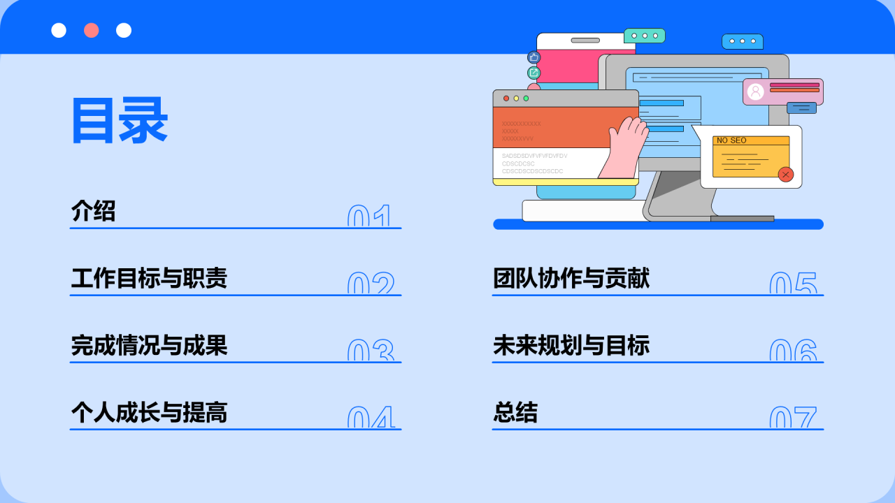 蓝色卡通插画员工个人年度工作总结PPT模板