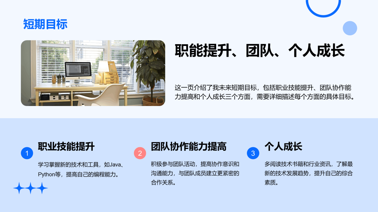 蓝色卡通插画员工个人年度工作总结PPT模板