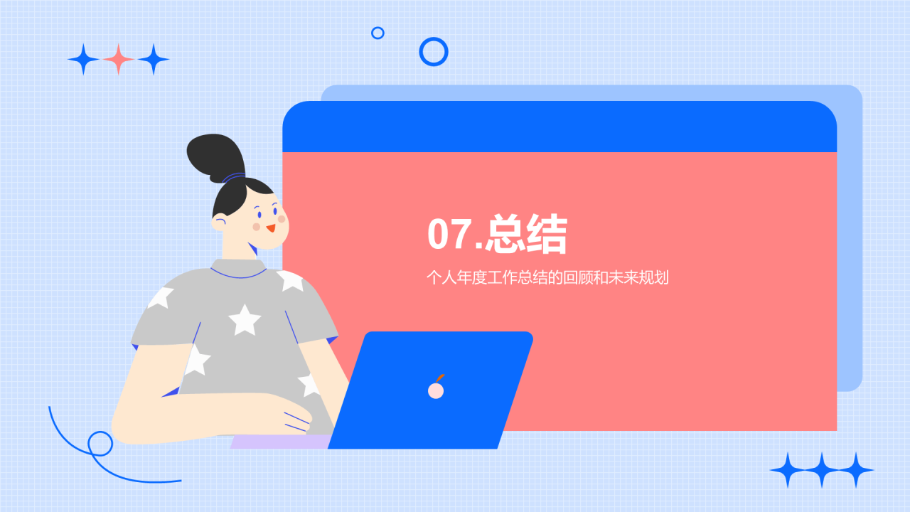 蓝色卡通插画员工个人年度工作总结PPT模板
