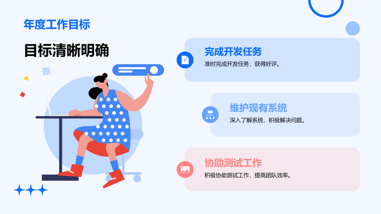 蓝色卡通插画员工个人年度工作总结PPT模板