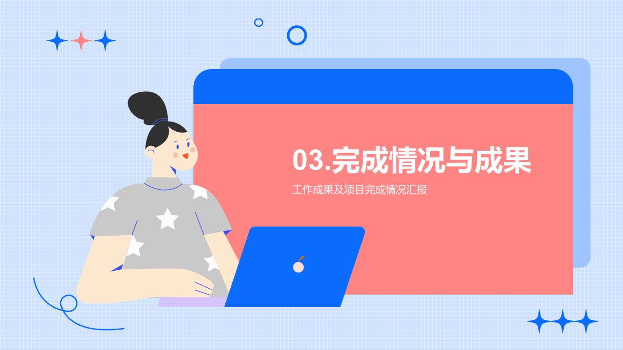 蓝色卡通插画员工个人年度工作总结PPT模板