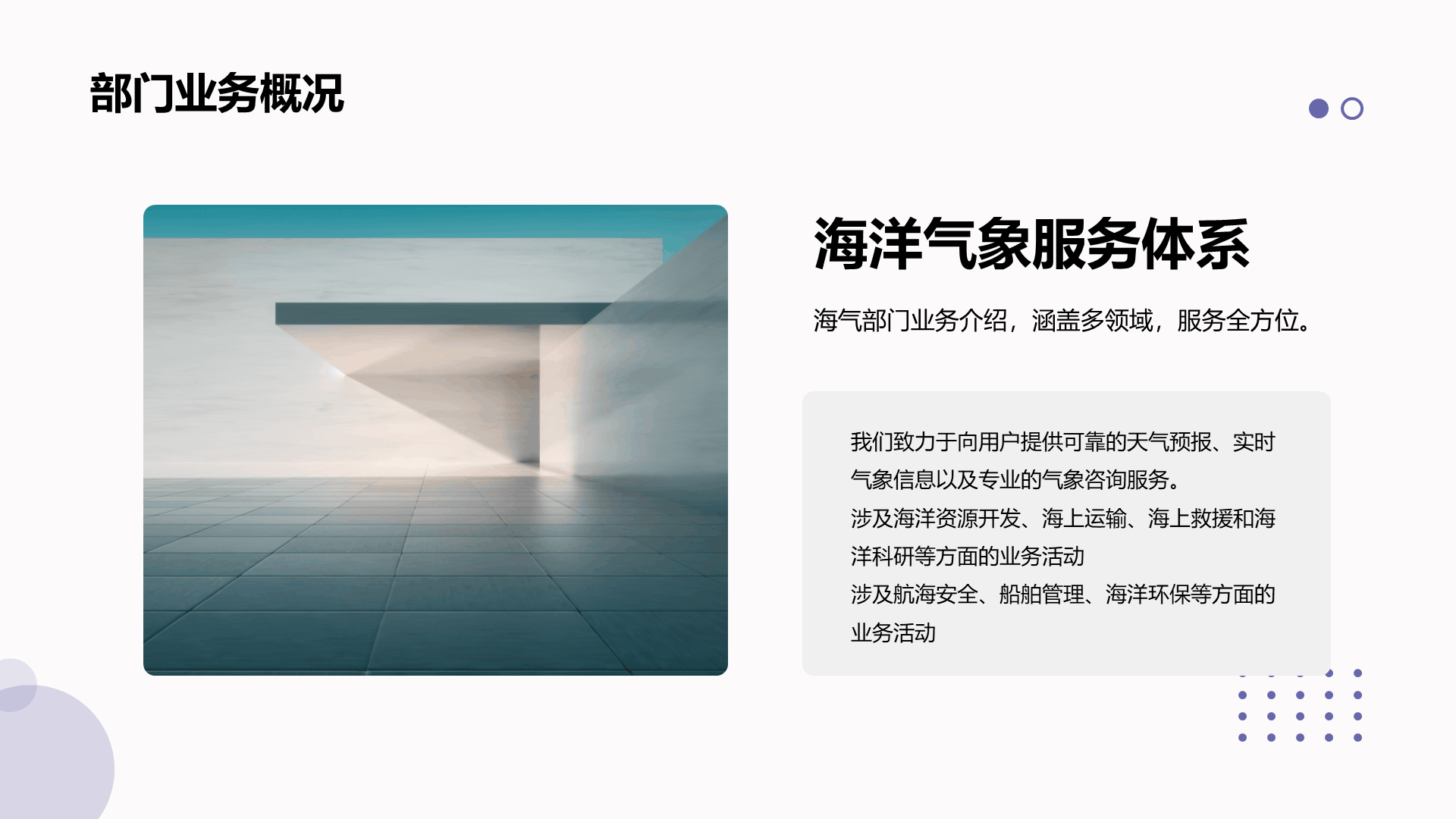 紫色简约扁平气象部门上半年工作总结PPT模板