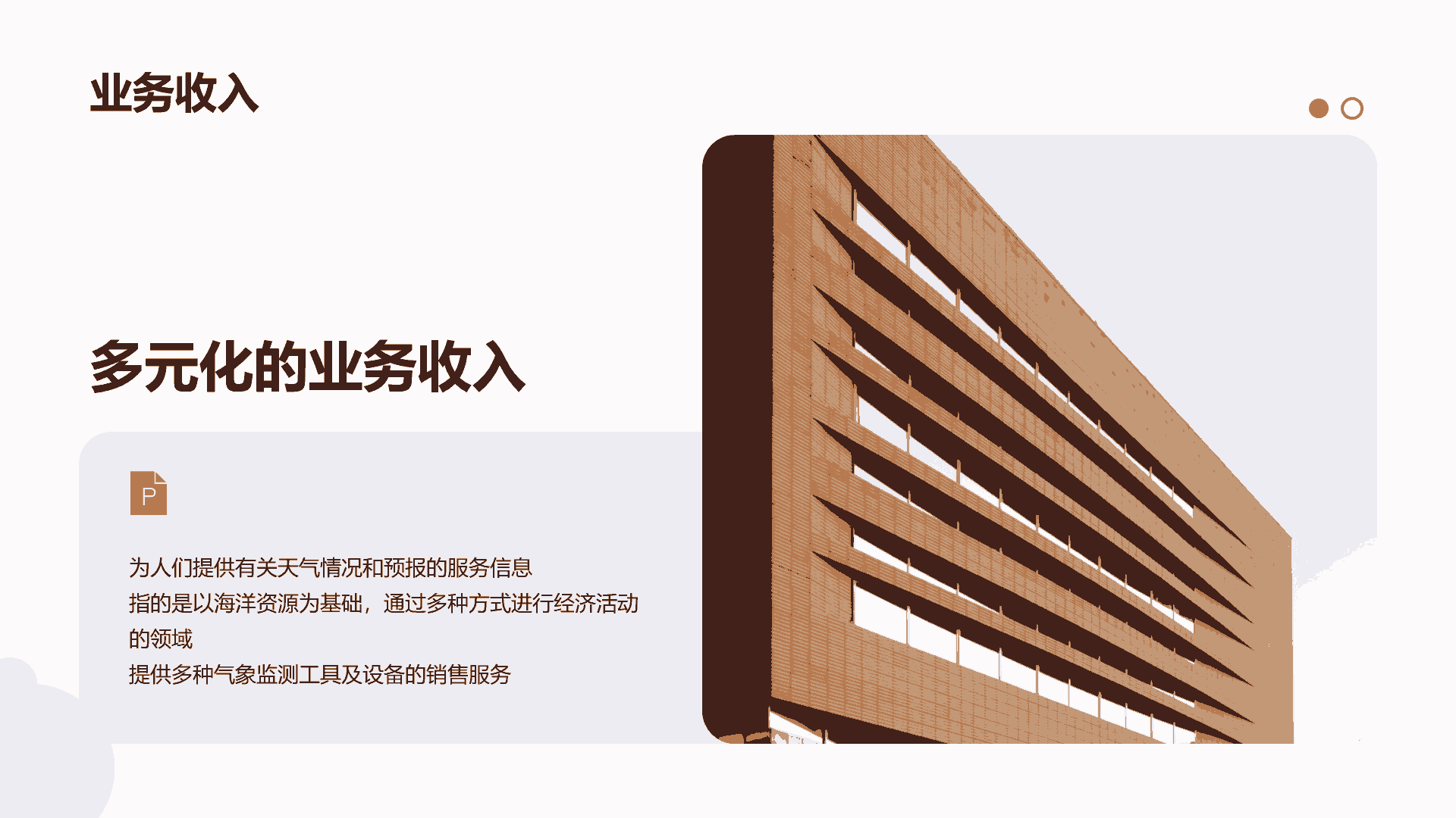 紫色简约扁平气象部门上半年工作总结PPT模板
