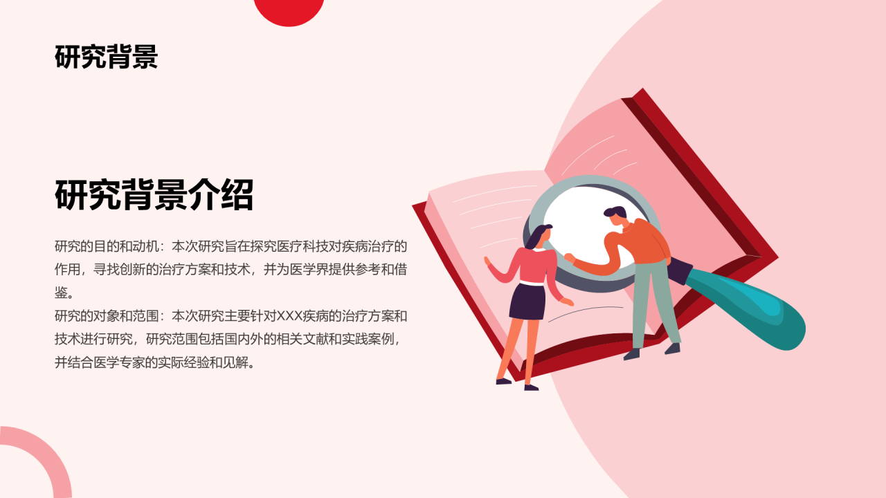 红色创意生物医疗科技研究报告PPT模板