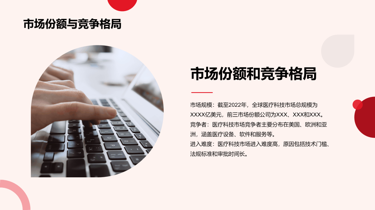 红色创意生物医疗科技研究报告PPT模板