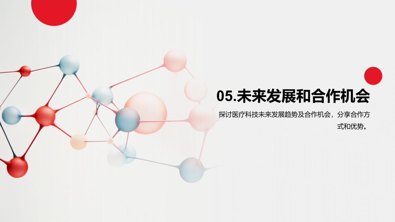 红色创意生物医疗科技研究报告PPT模板
