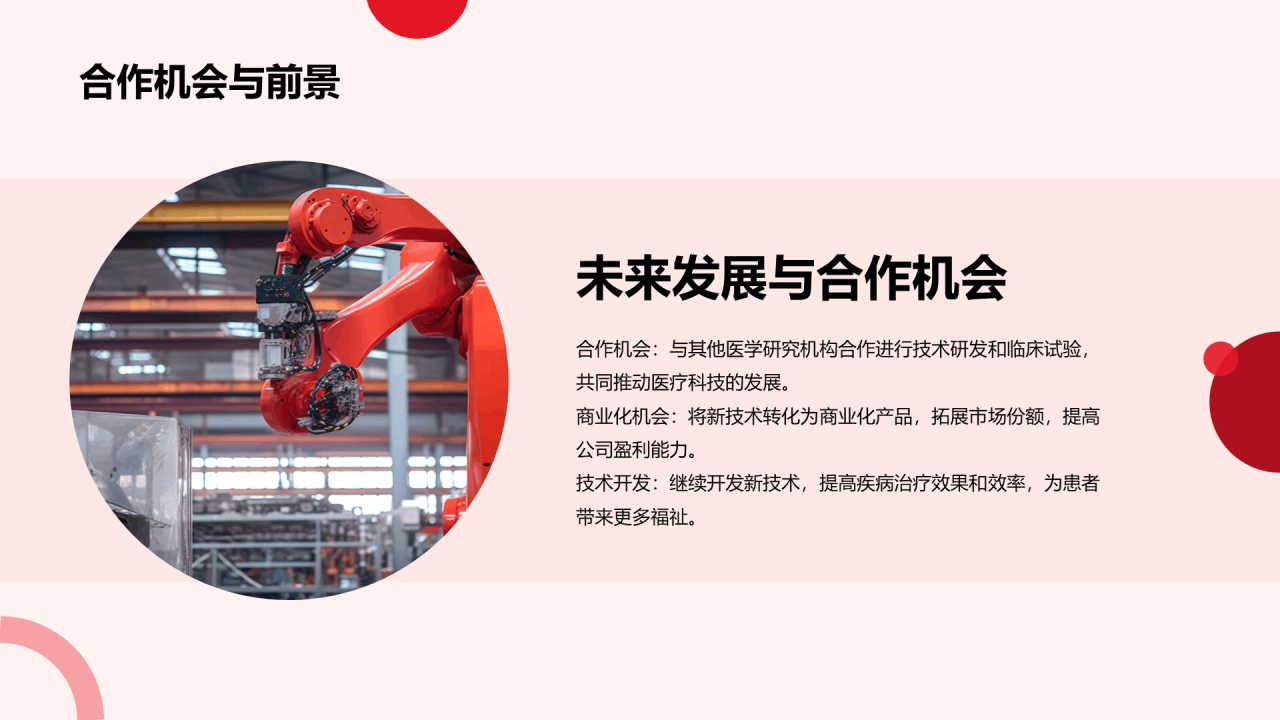 红色创意生物医疗科技研究报告PPT模板