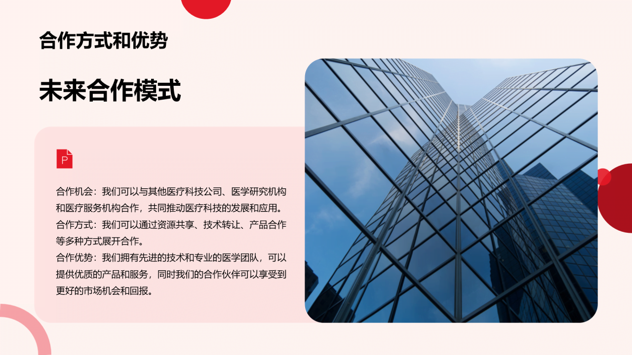 红色创意生物医疗科技研究报告PPT模板
